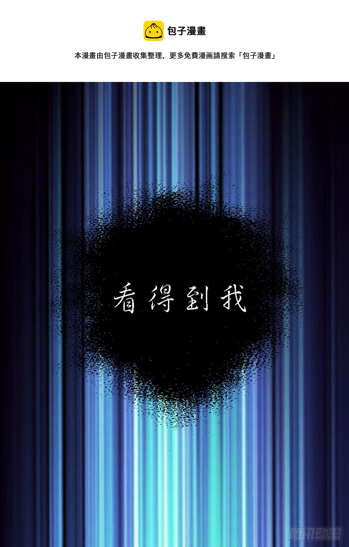 神仙竟想攻略我 - 第30話 - 1