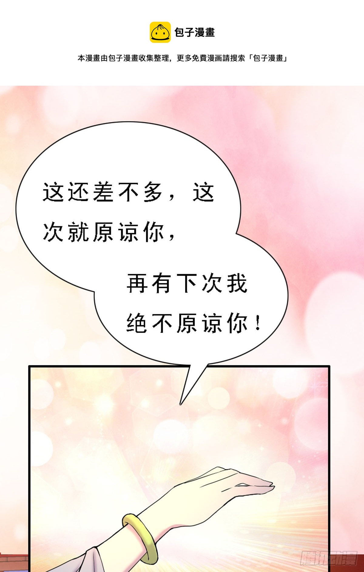 神仙竟想攻略我 - 第38話 - 1