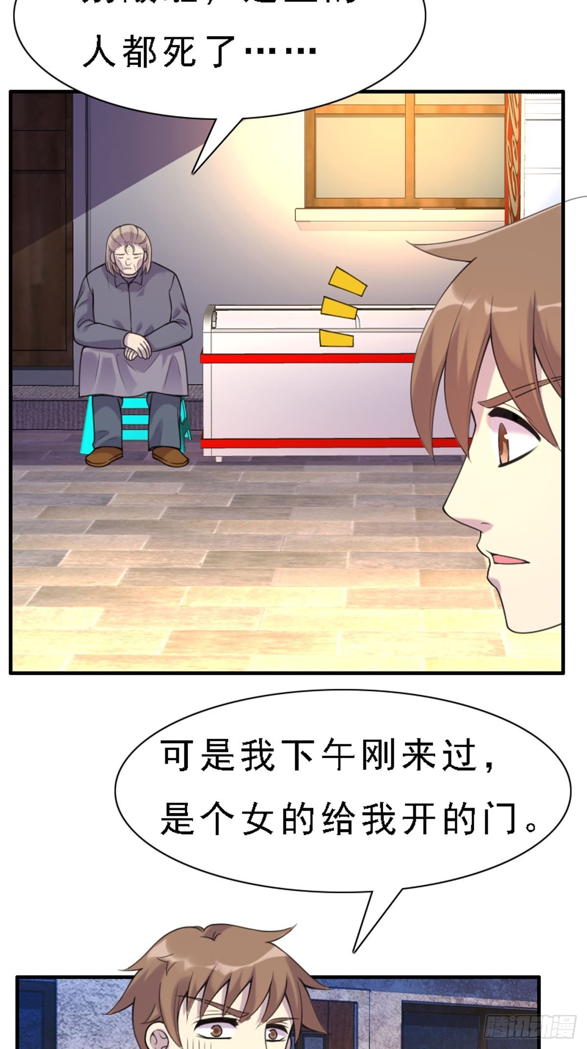 神仙竟想攻略我 - 第77話 - 2