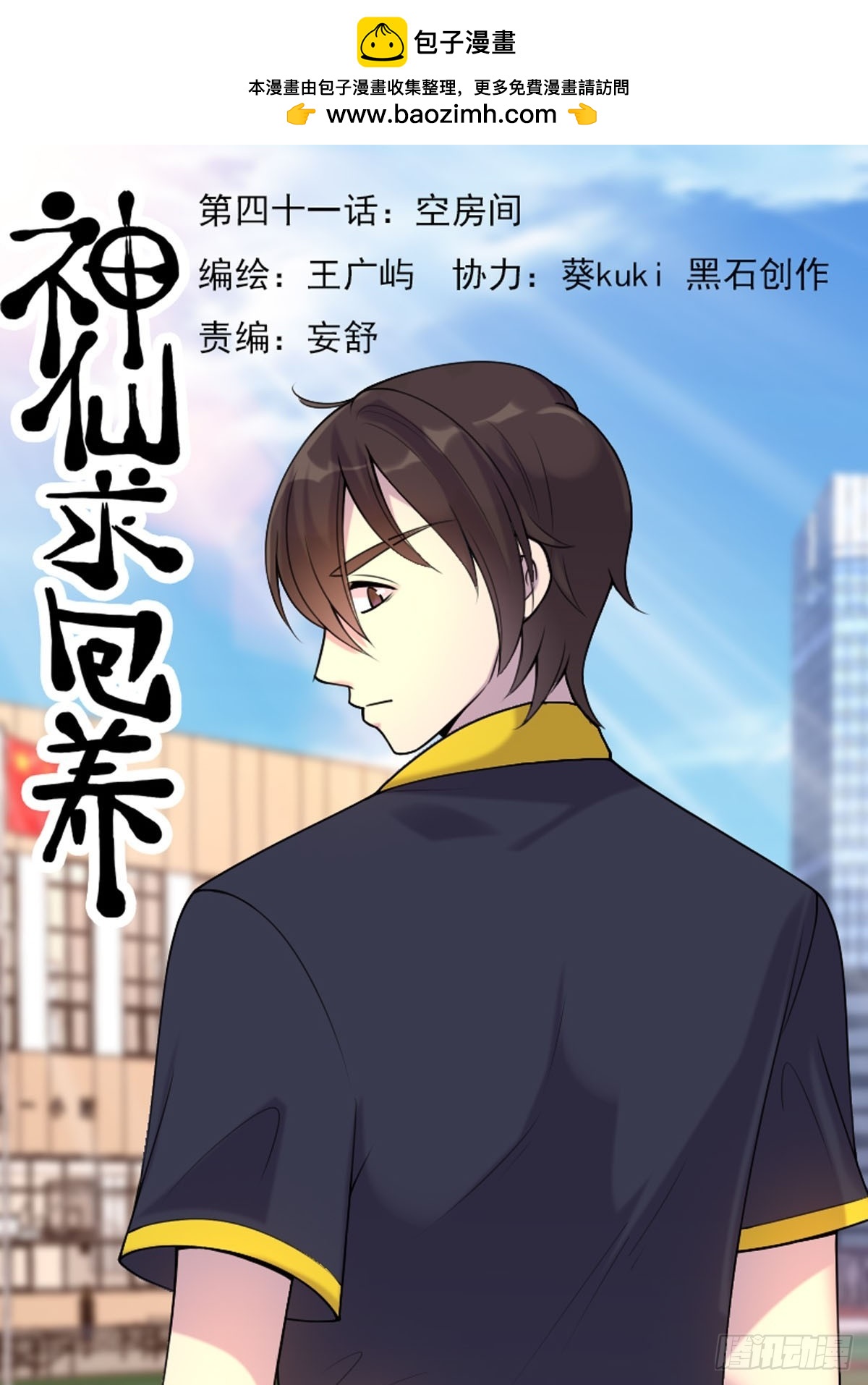 神仙竟想攻略我 - 第81話 - 1