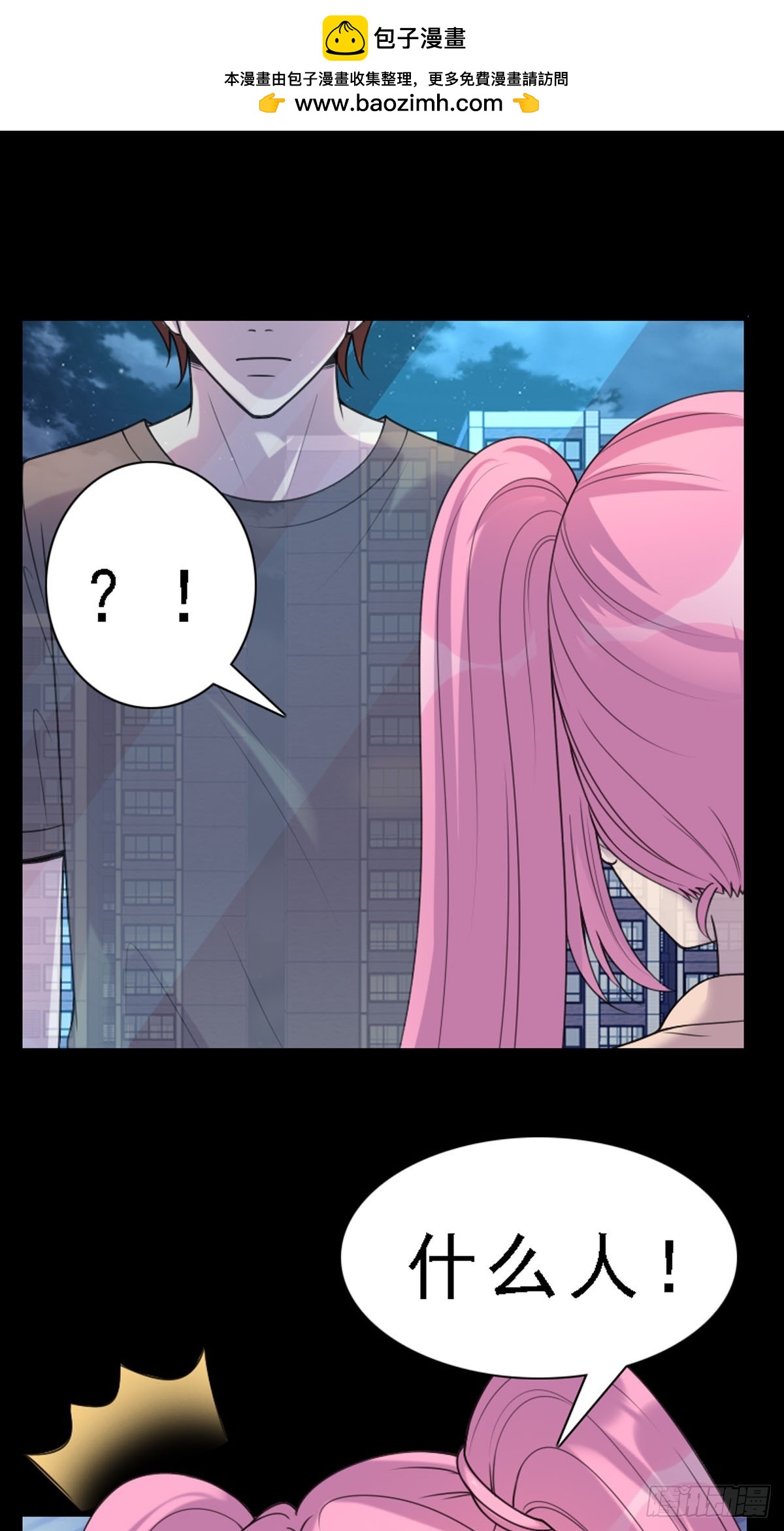 神仙竟想攻略我 - 第83話 - 1