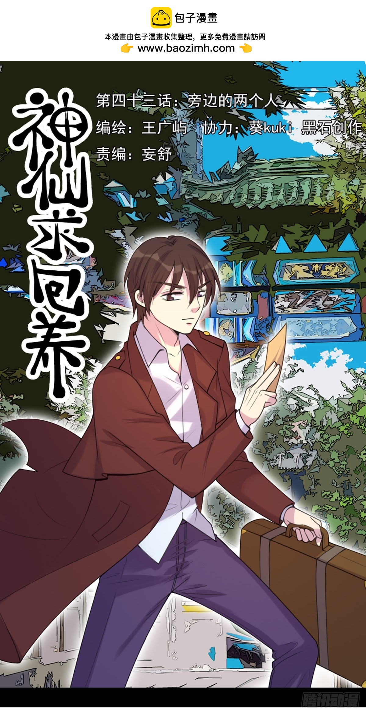 神仙竟想攻略我 - 第85話 - 1