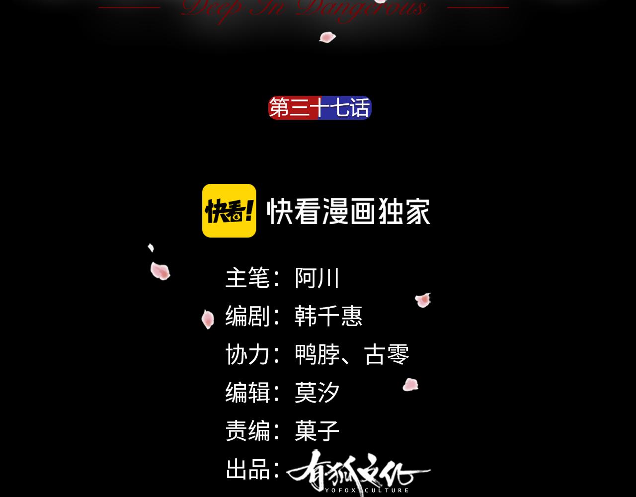 深陷禁區 - 第37話 入獄！(1/2) - 3