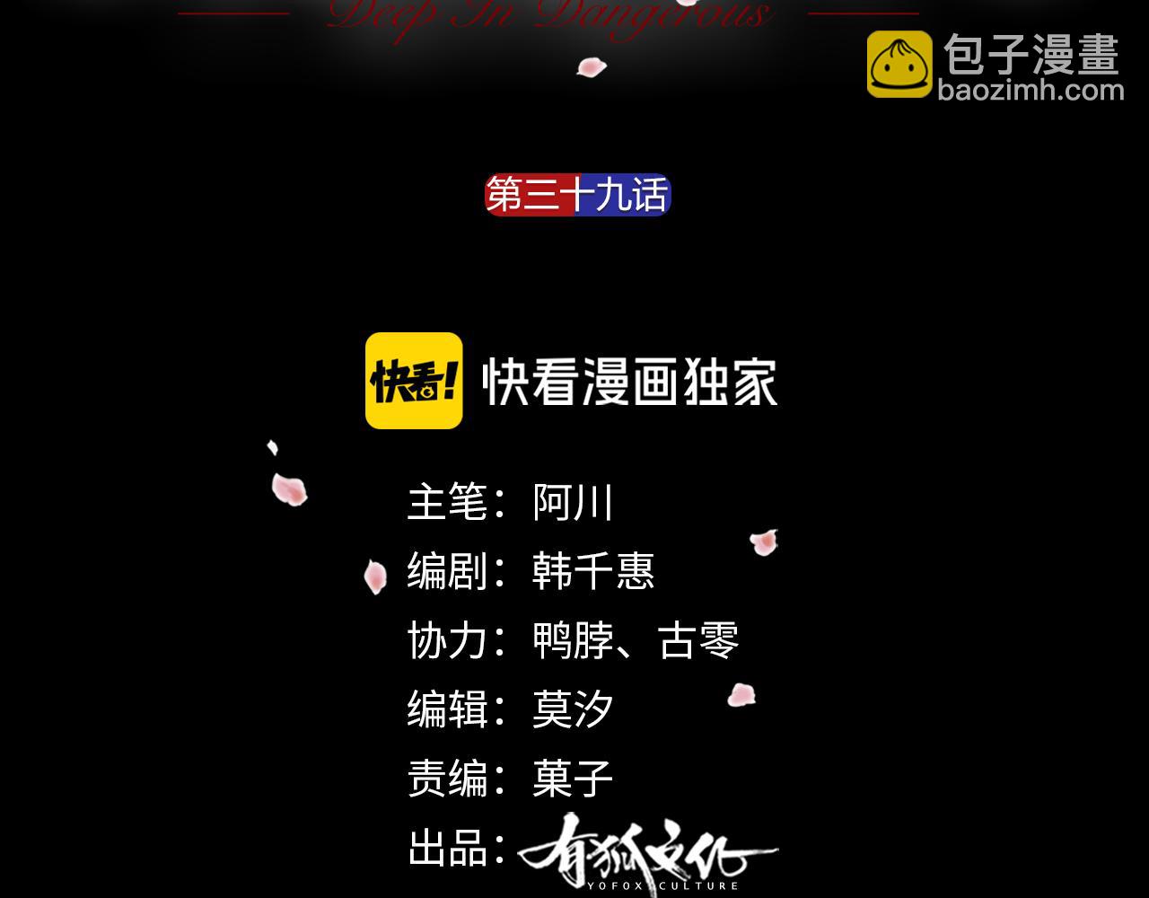 深陷禁區 - 第39話 談個戀愛吧！(1/2) - 3