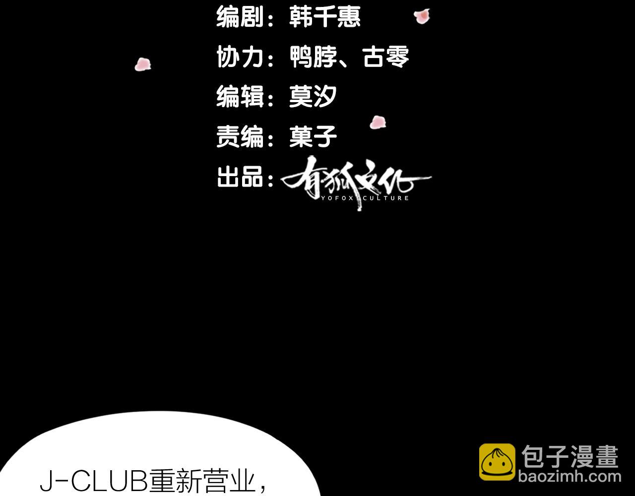 深陷禁區 - 第41話 你愛的人只能是我！(1/2) - 4