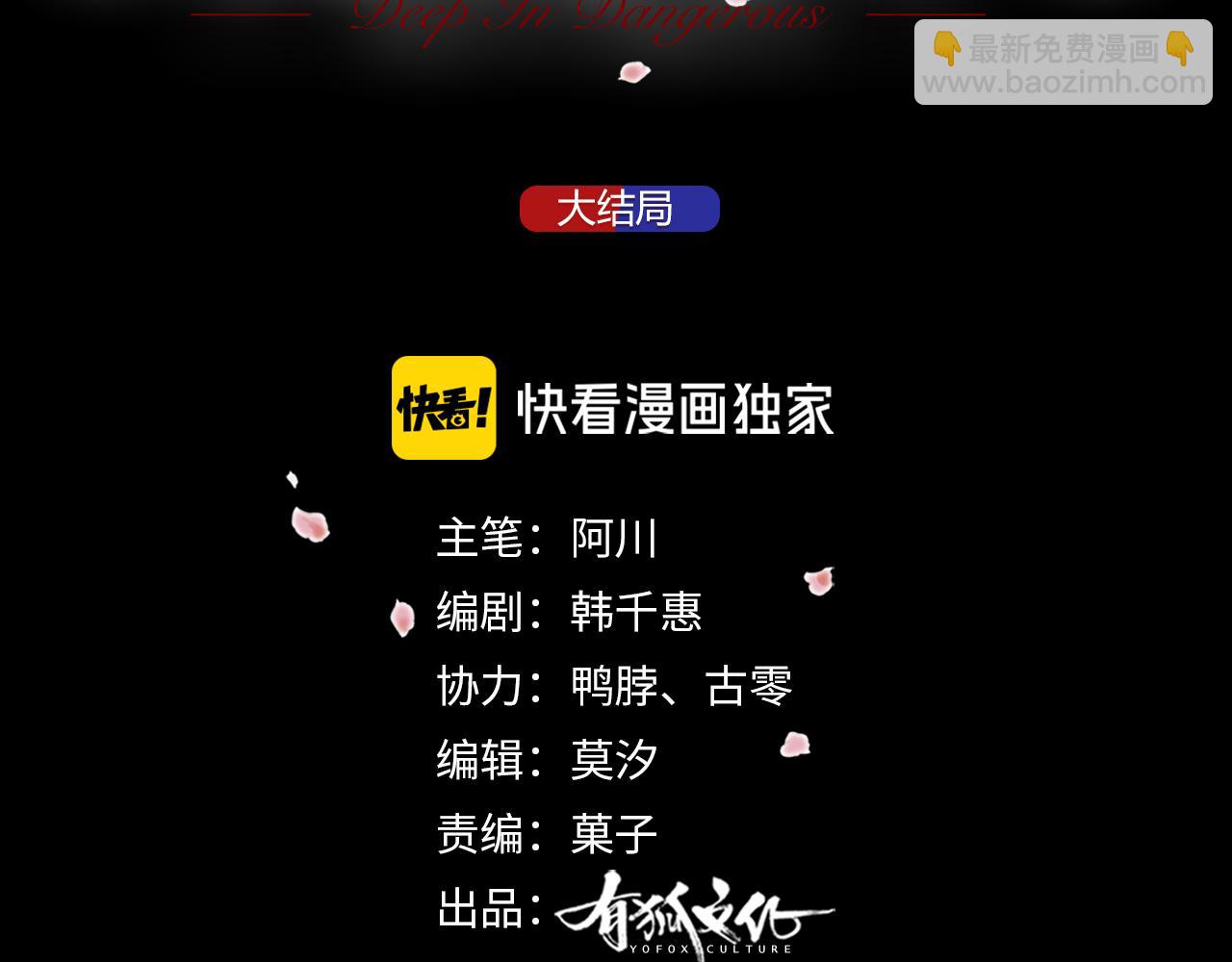 深陷禁區 - 大結局 與光同行(1/2) - 3