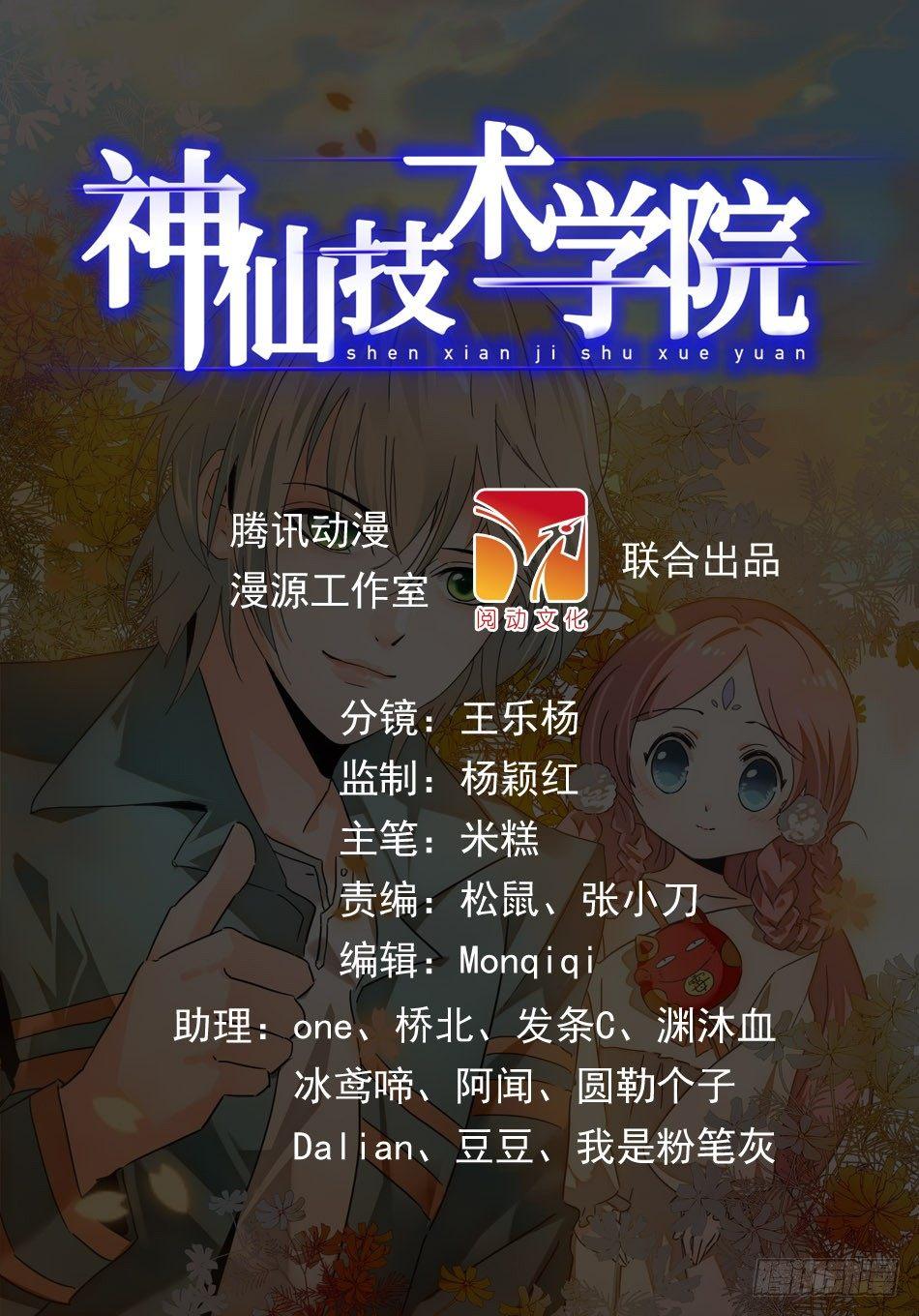 神仙技術學院 - 29 馬瑩兒的小性子 - 1