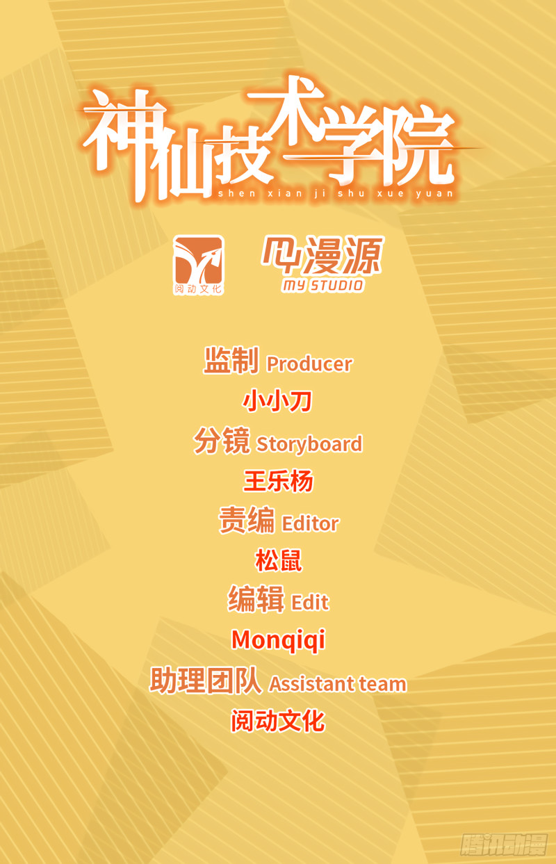 神仙技术学院 - 299 妖孽？ - 1