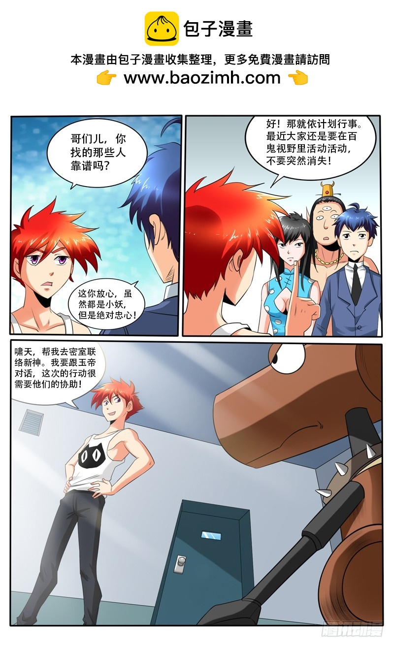 神仙老大王小明 - 第104話 九頭獅子狗 - 2