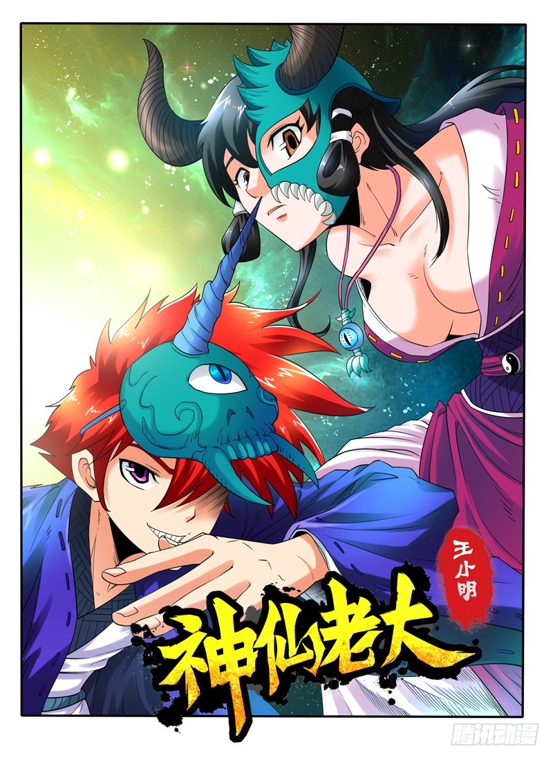 神仙老大王小明 - 108話番外 海市蜃樓 - 1