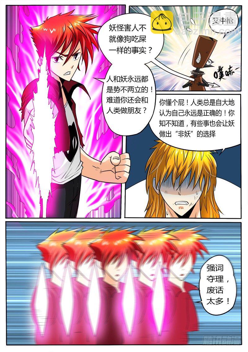 神仙老大王小明 - 16 攪局 - 2