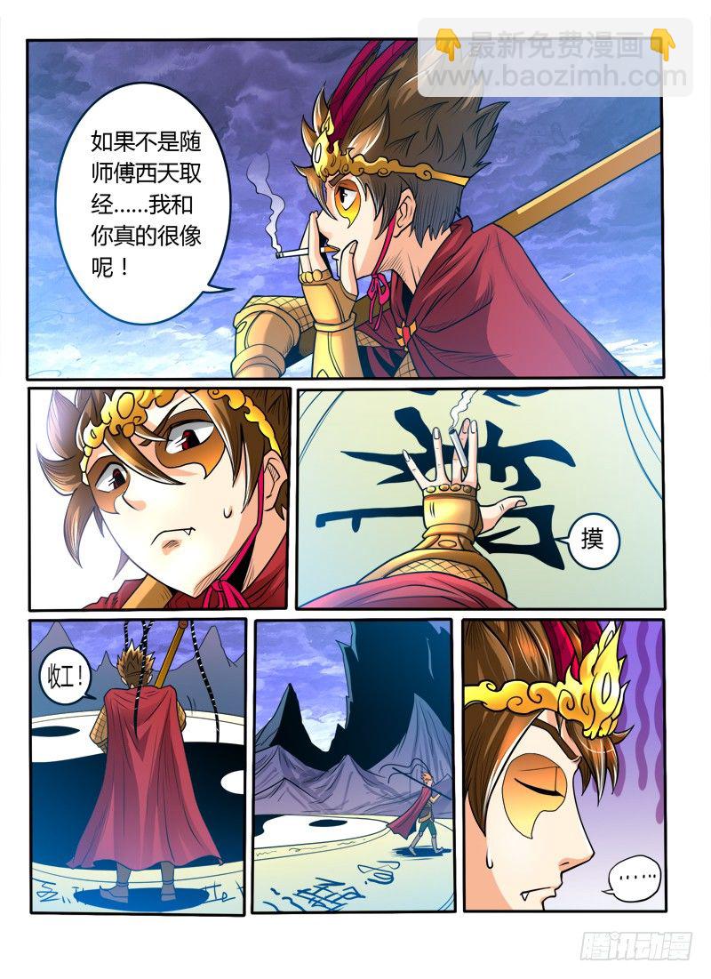 神仙老大王小明 - 21 大聖的決心 - 2