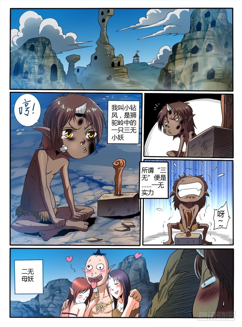 神仙老大王小明 - 第35話  五毒神功 - 2