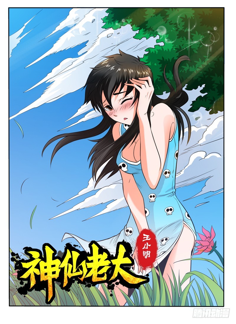 神仙老大王小明 - 53 真正的日本神話 - 1