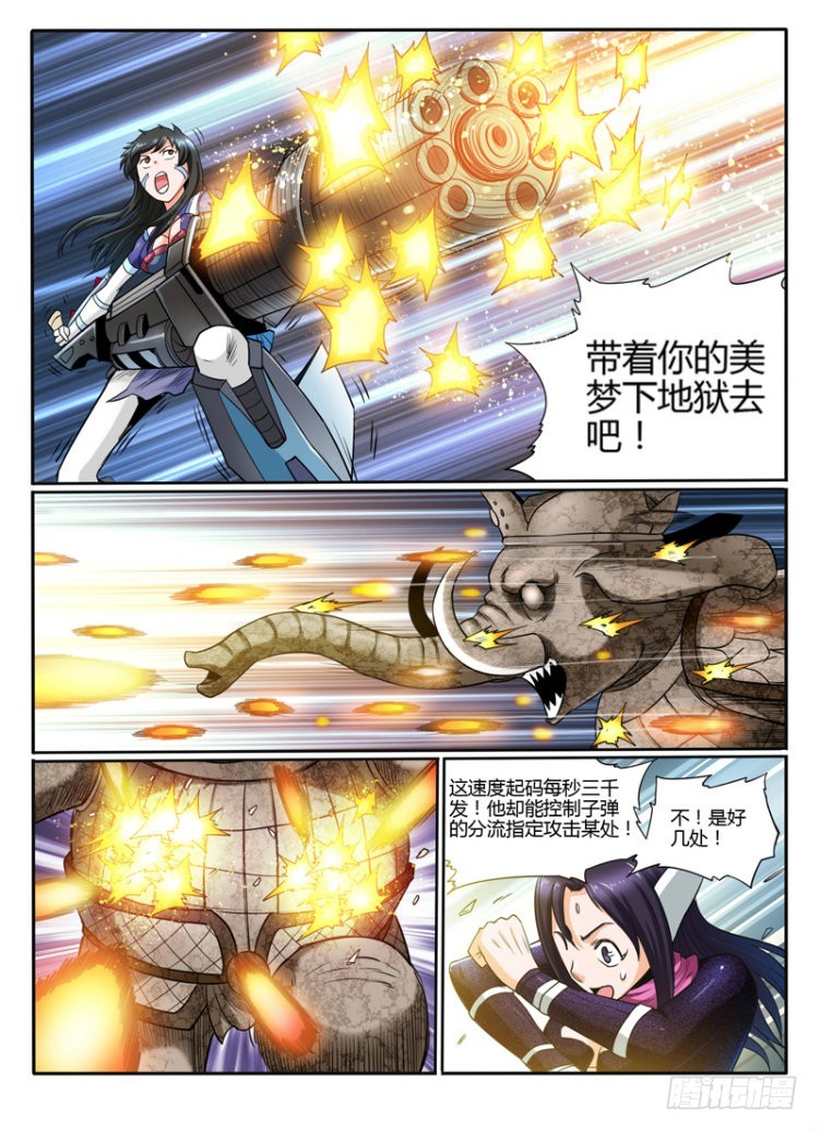 神仙老大王小明 - 67  大地之力的秘密 - 1