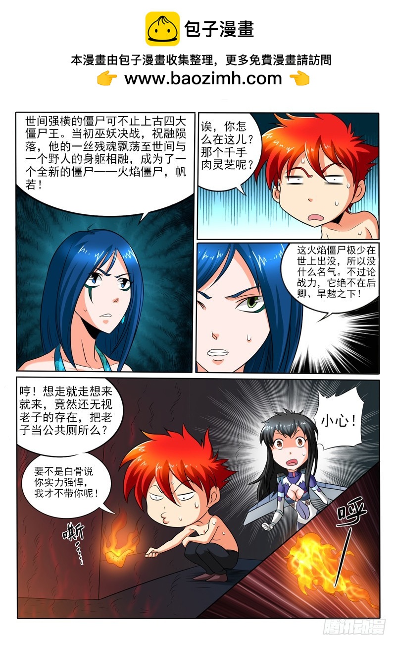 神仙老大王小明 - 73  赤焰 - 2