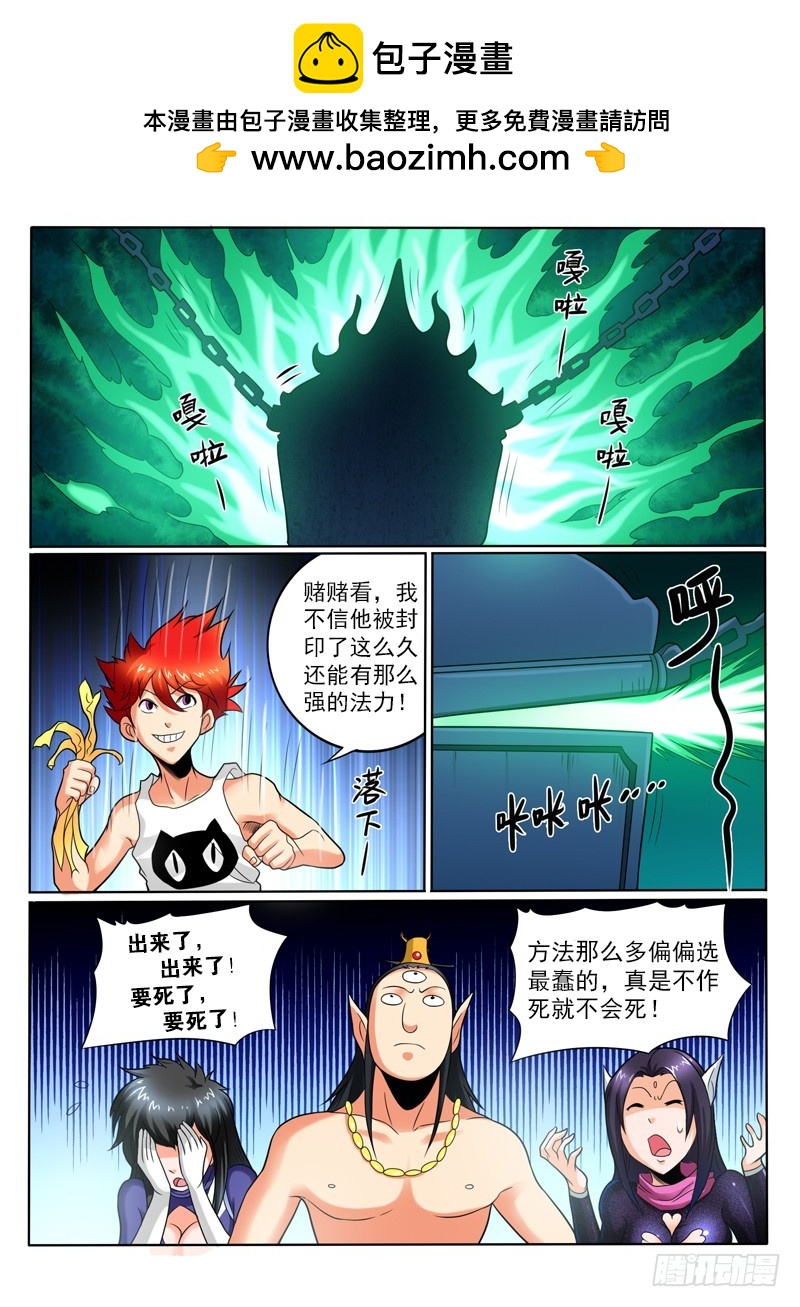神仙老大王小明 - 83 錯失的寶藏 - 2