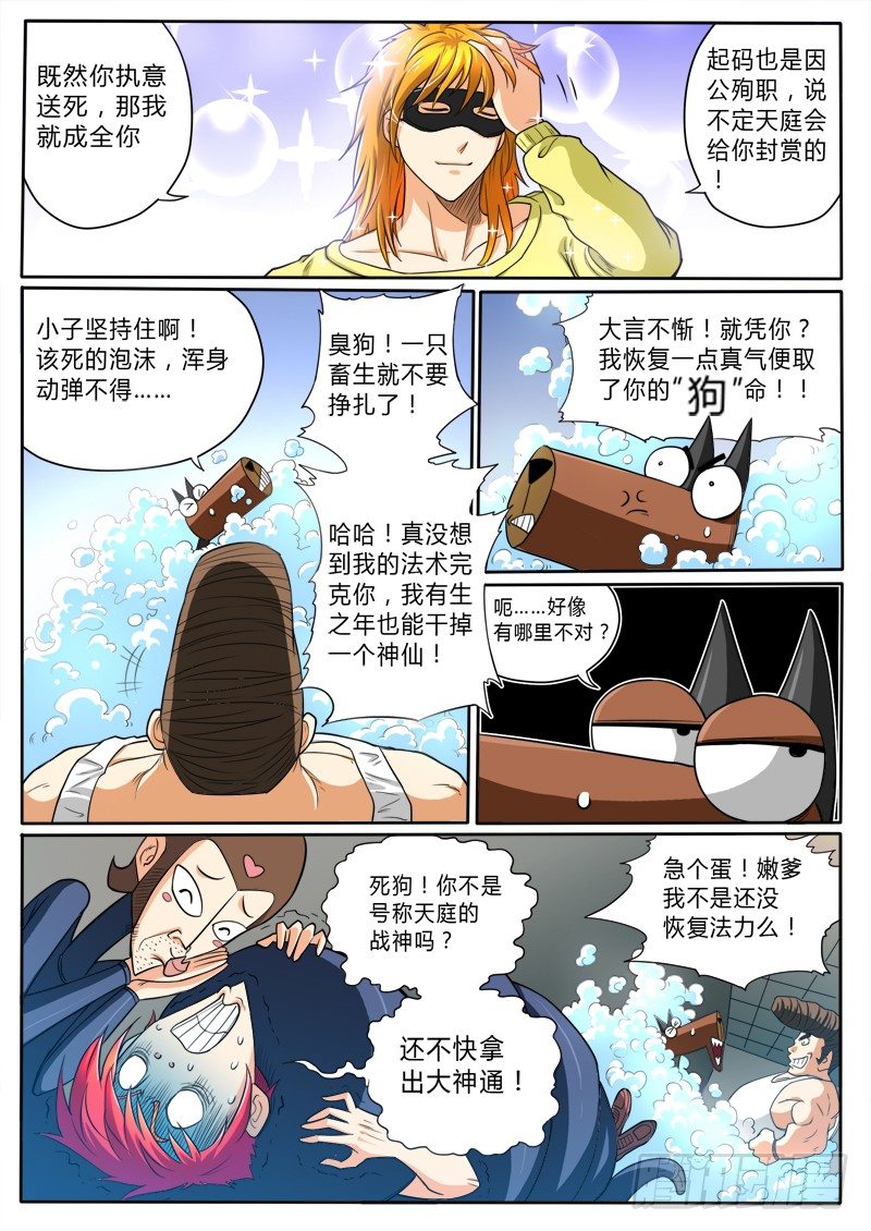 神仙老大王小明 - 8 荷爾蒙爆發 - 1