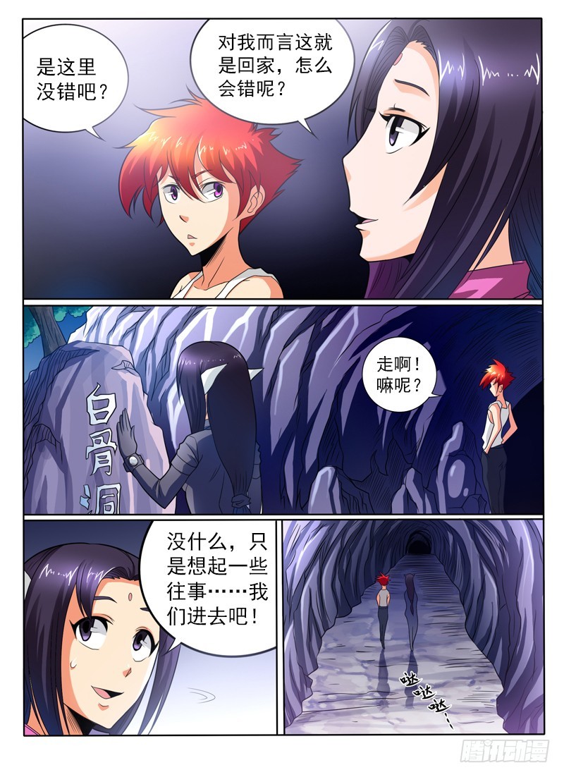 神仙老大王小明 - 90 （下） - 1