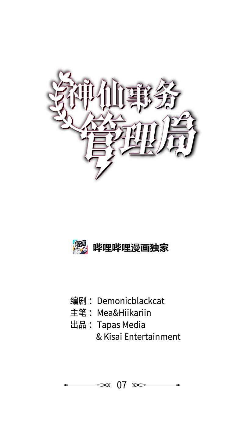 神仙事務管理局 - 07 人畜無害的奧瑞恩(1/2) - 1