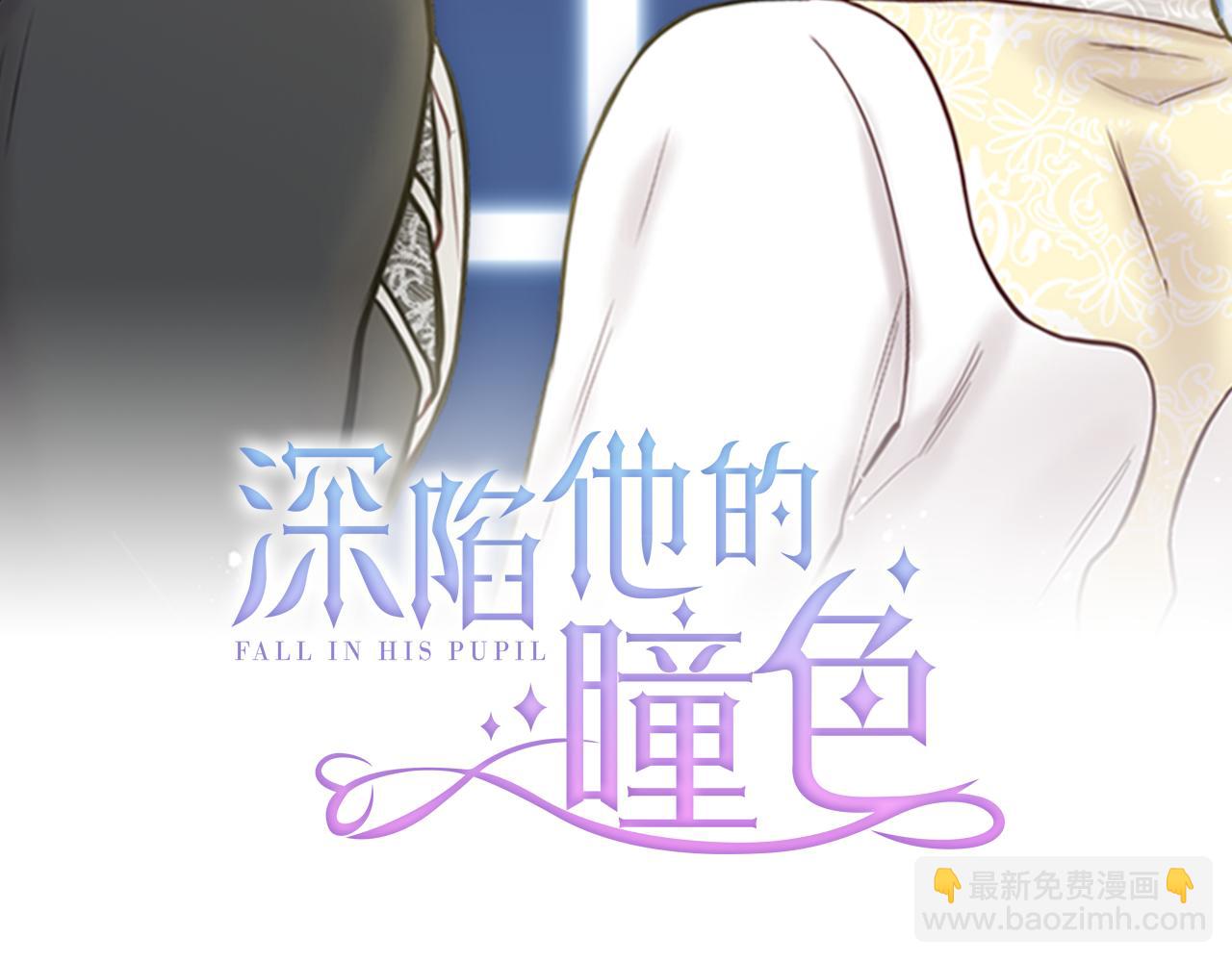 深陷他的瞳色 - 第11話 失蹤(1/2) - 2