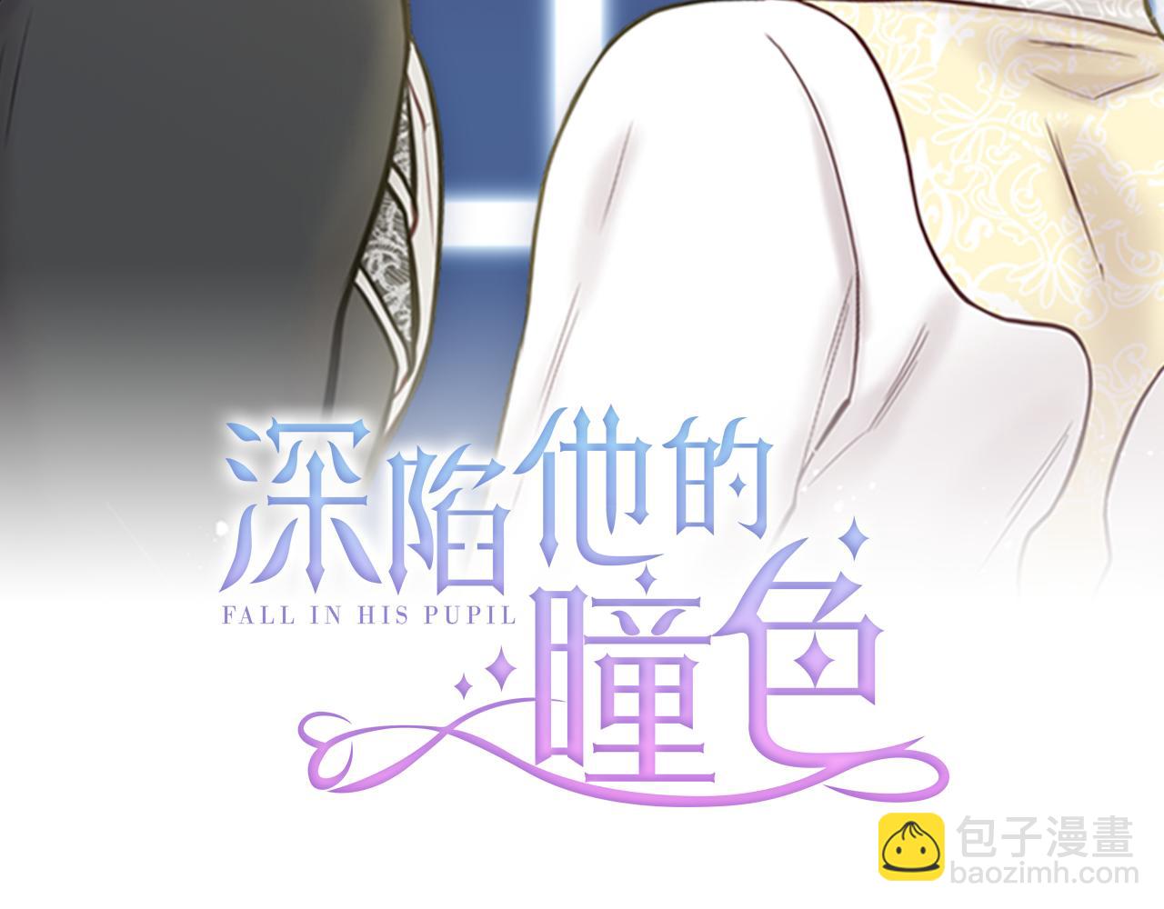 深陷他的瞳色 - 第15話 舞會(1/3) - 2