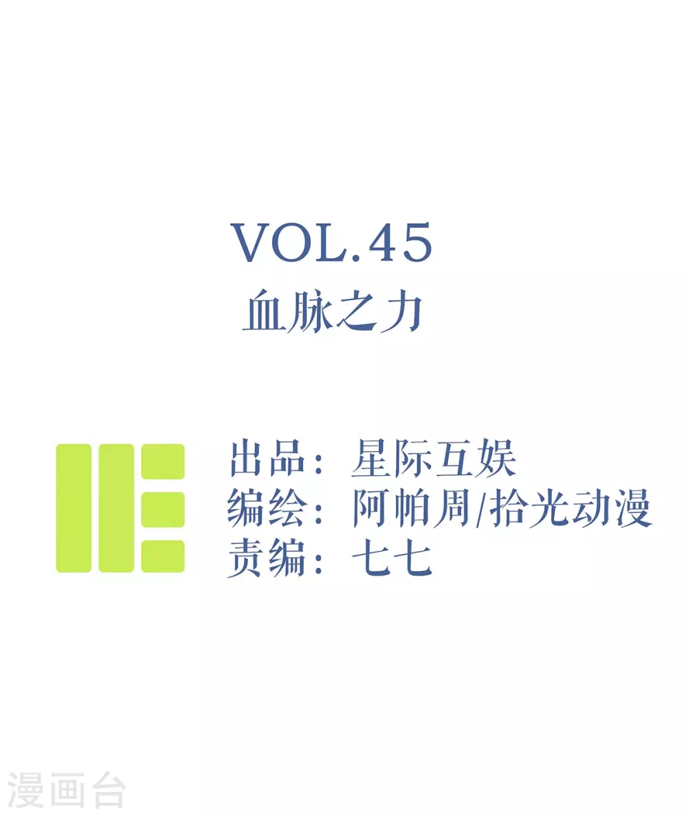 神仙學院（星際互娛） - 第45話 血脈之力 - 1