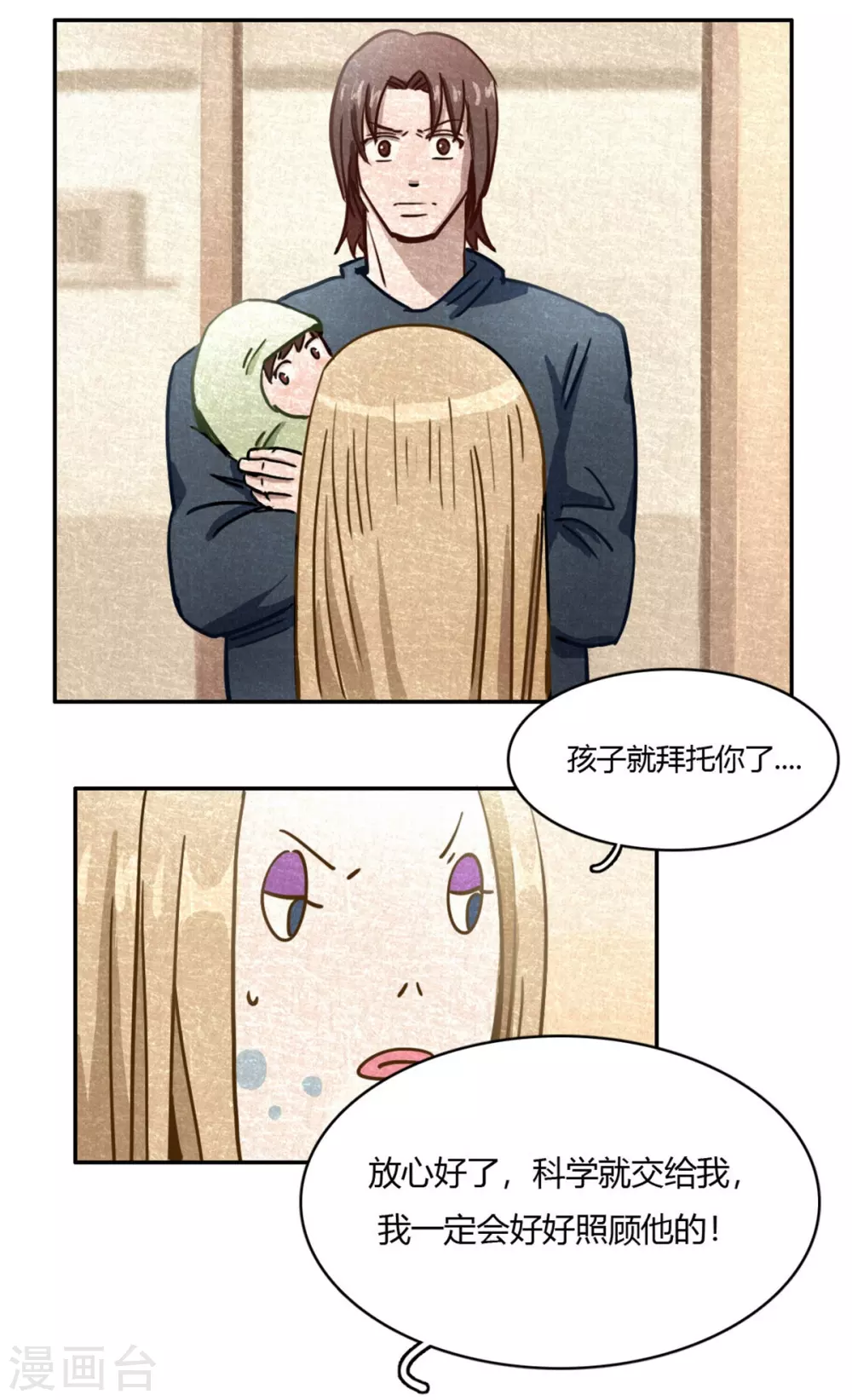 神仙學院（星際互娛） - 第45話 血脈之力 - 3