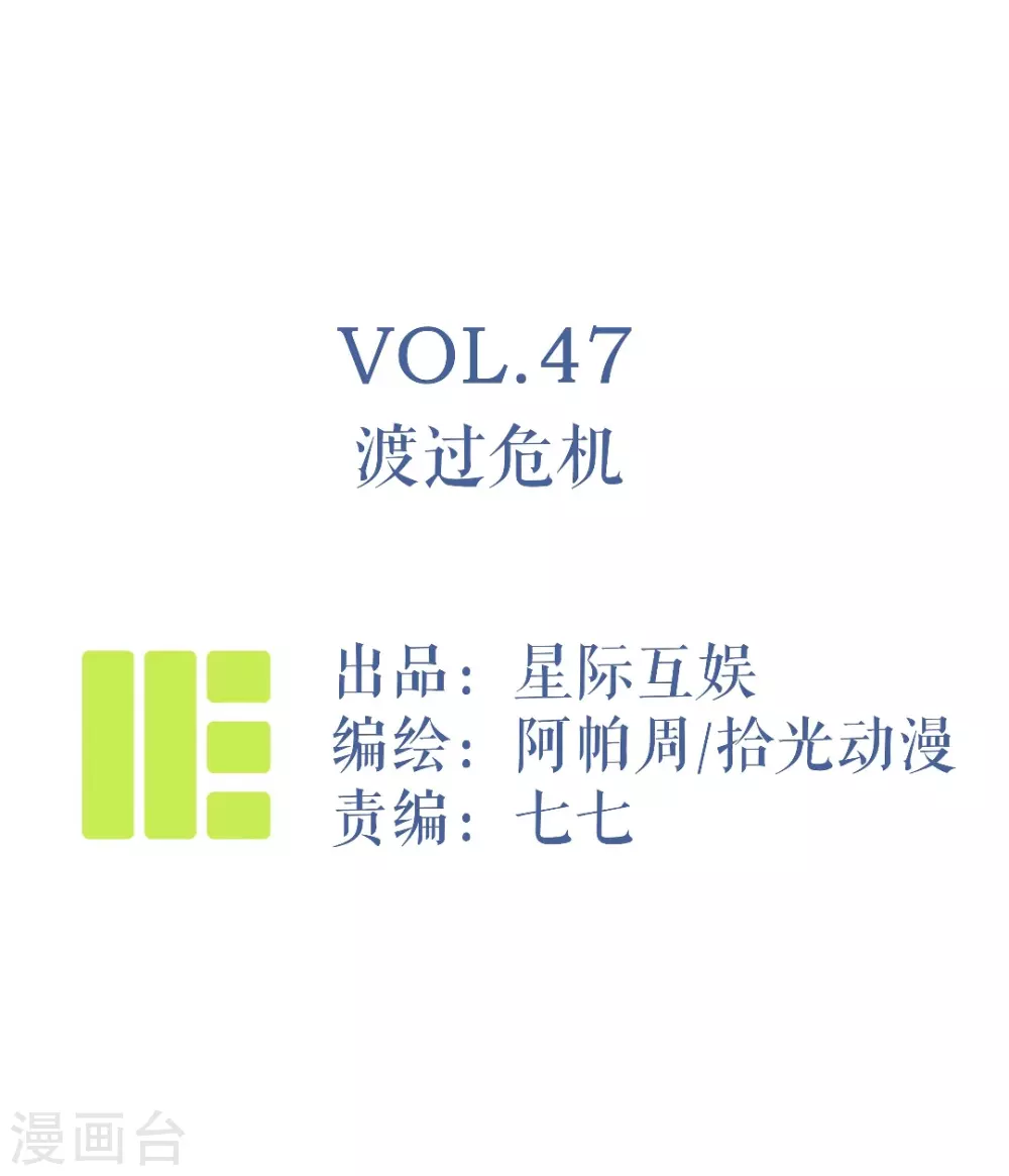 神仙學院（星際互娛） - 第47話 渡過危機 - 1
