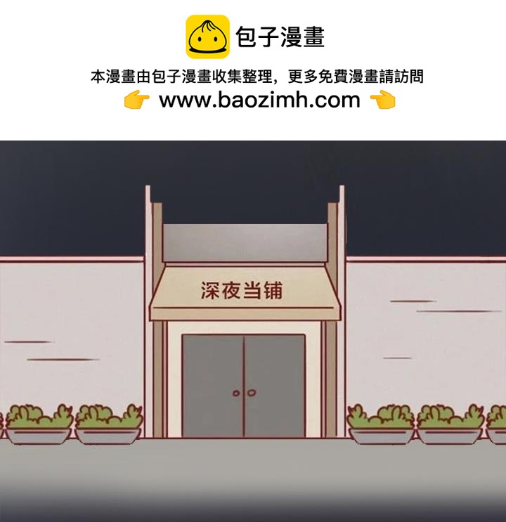 深夜當鋪 - 血色酒店（2）(1/4) - 2