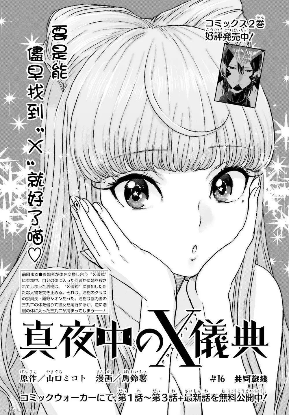深夜的X儀典 - 第16回 - 1