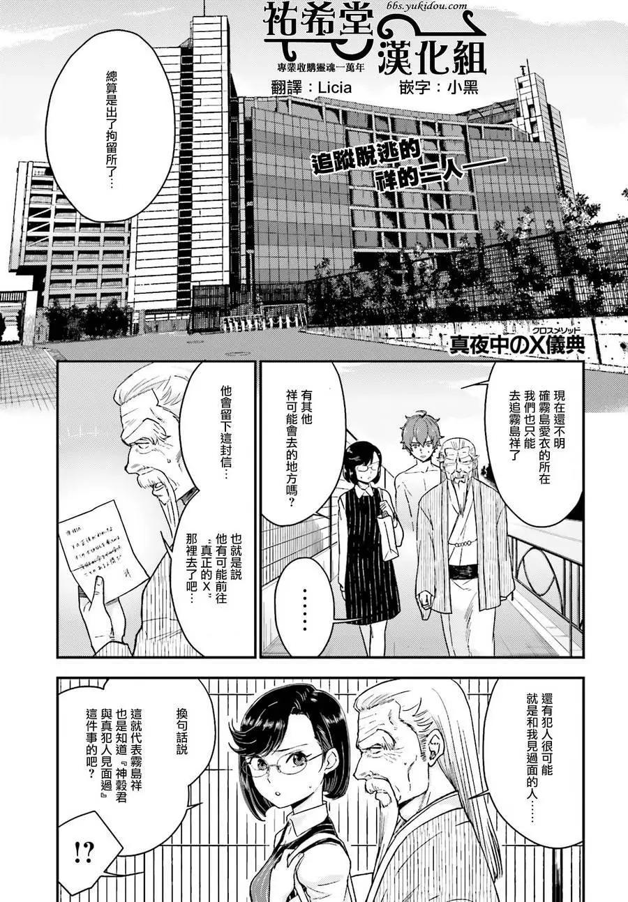 深夜的X儀典 - 第18回 - 1