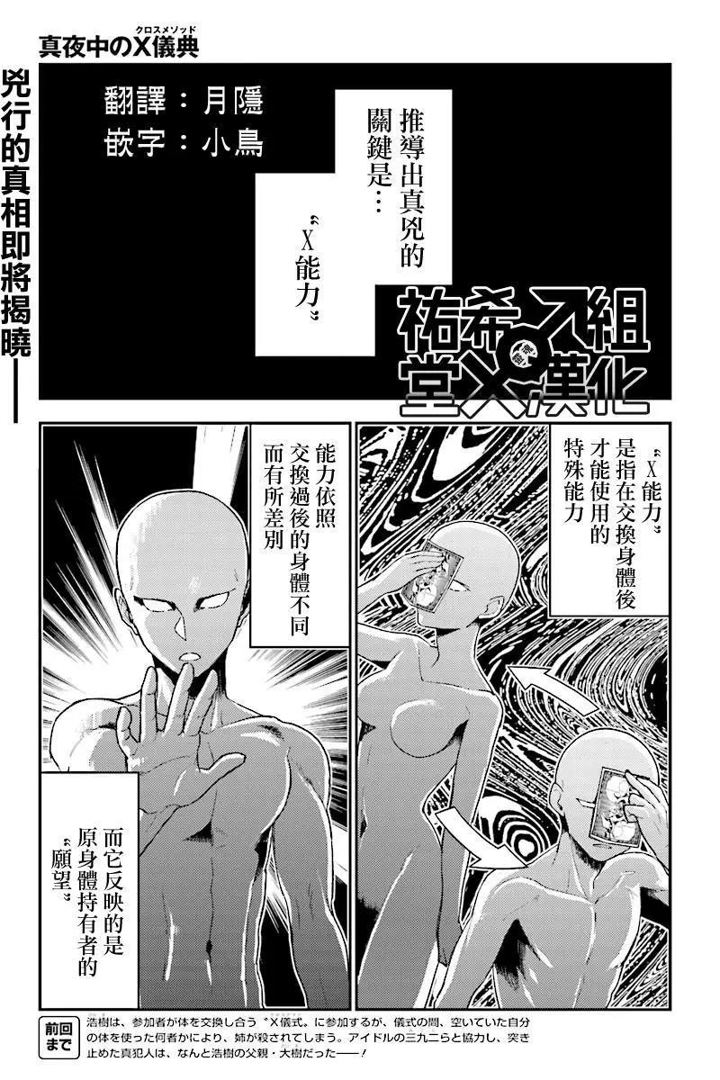深夜的X儀典 - 第26回 悲劇與其終幕 - 1