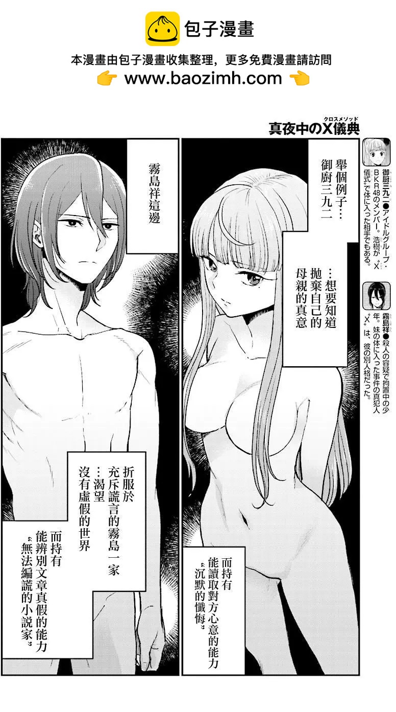 深夜的X儀典 - 第26回 悲劇與其終幕 - 2