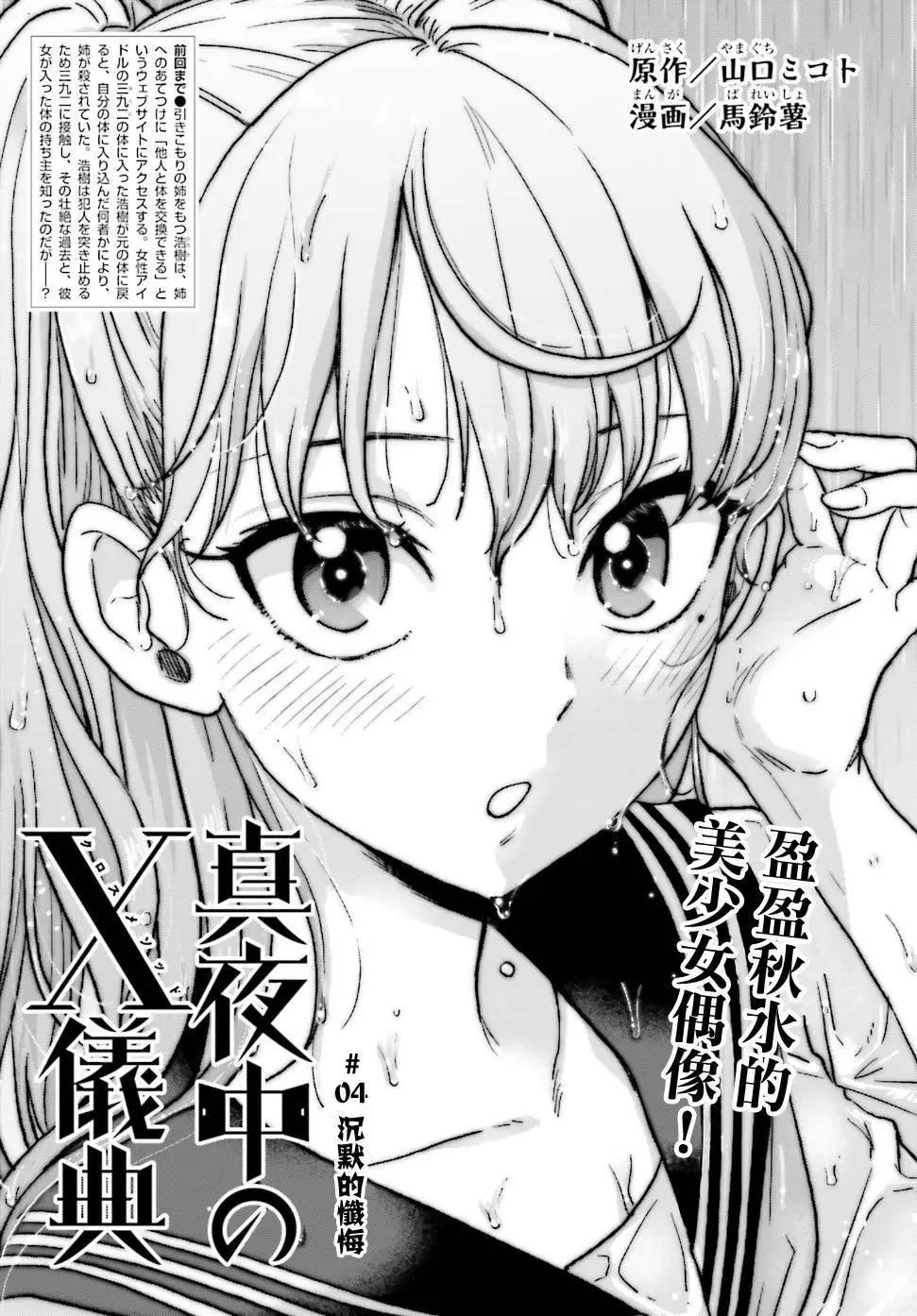 深夜的X儀典 - 第04回 - 1