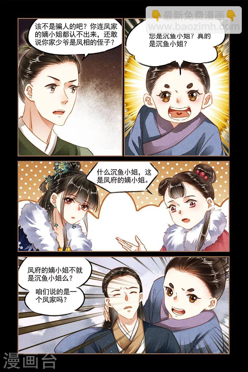 神醫嫡女 - 第102話 沈氏親屬 - 2
