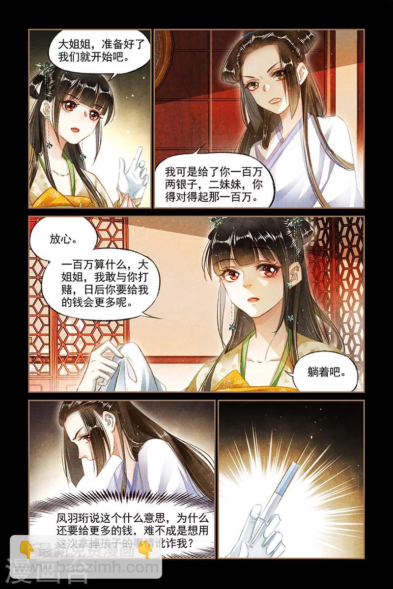神醫嫡女 - 第104話 一百萬兩 - 2