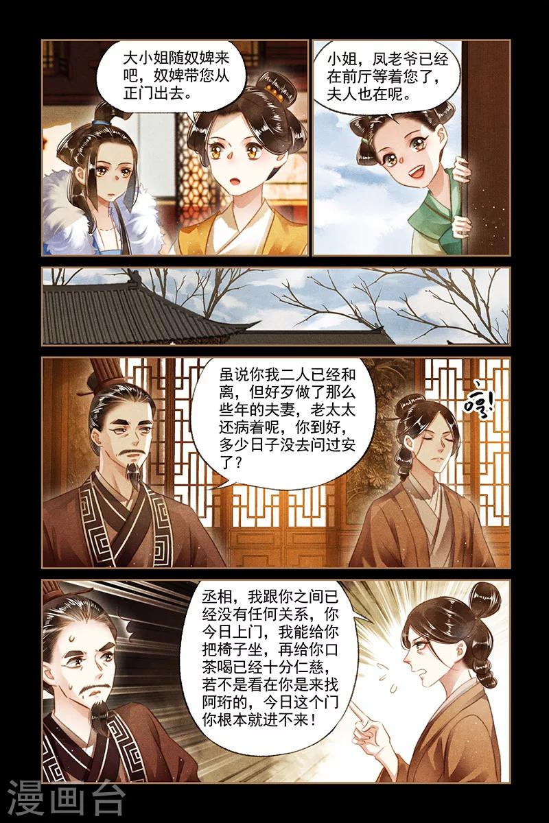 神醫嫡女 - 第108話 鳳府做抵 - 2