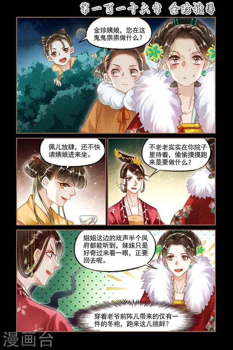神醫嫡女 - 第116話 金珍被辱 - 1