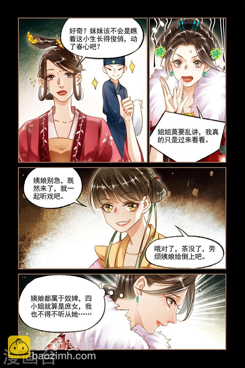 神醫嫡女 - 第116話 金珍被辱 - 2