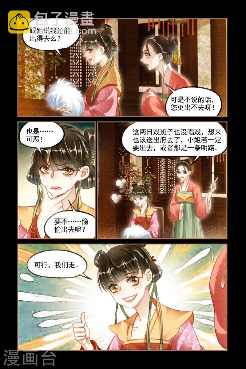 神醫嫡女 - 第120話 戲裝出府 - 2