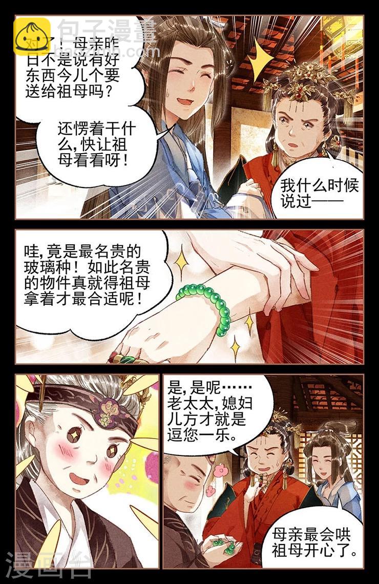神醫嫡女 - 第14話 一個不饒 - 2