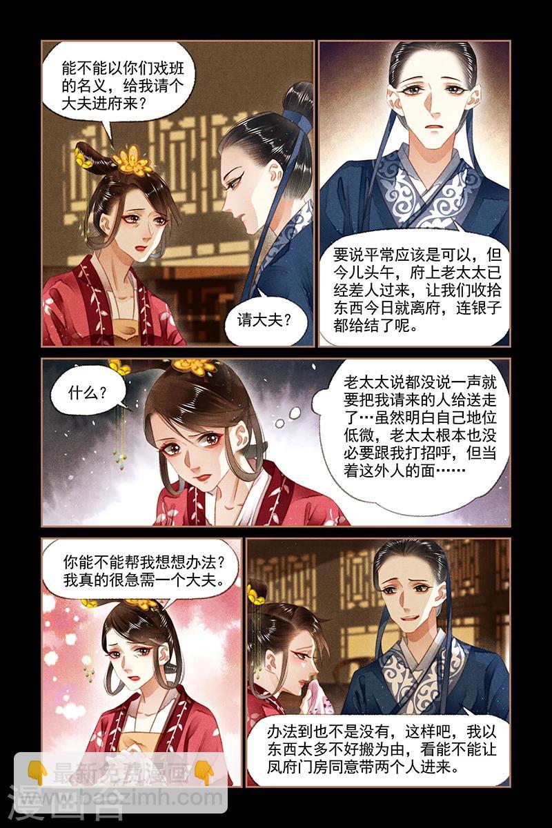 神醫嫡女 - 第132話 殺人滅口 - 2