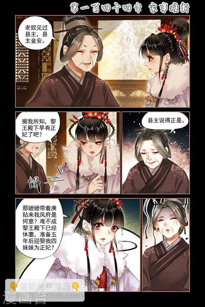 神醫嫡女 - 第144話 家事難斷 - 2