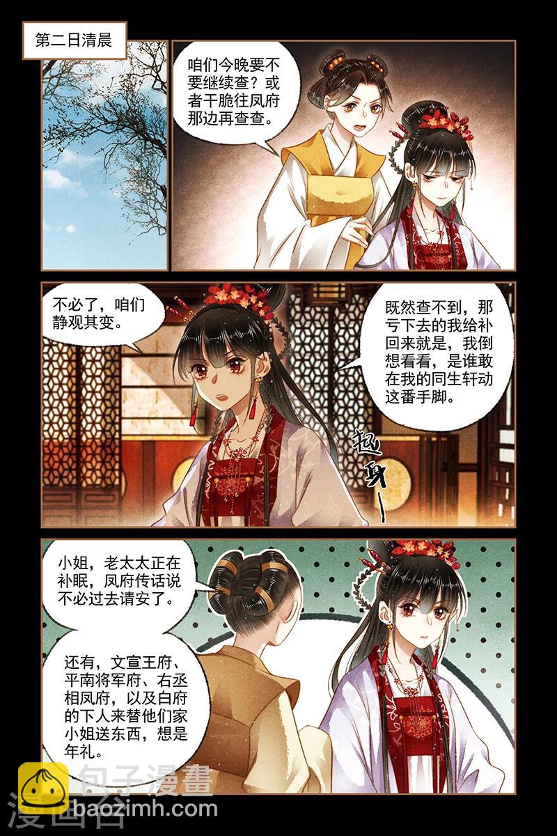 神醫嫡女 - 第166話 上門挑釁 - 2