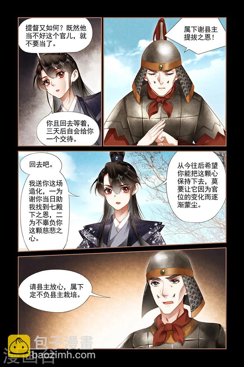 神醫嫡女 - 第174話 舞女紅雲 - 2