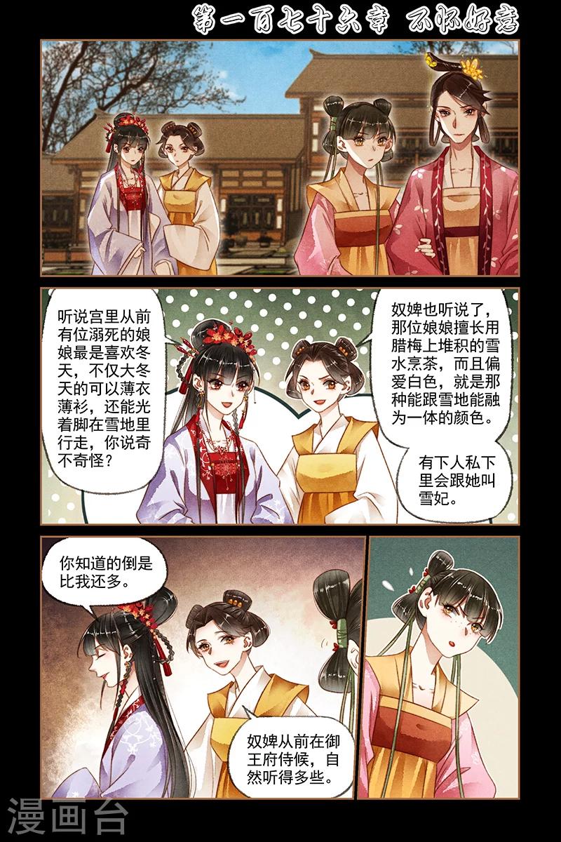 神醫嫡女 - 第176話 不懷好意 - 1
