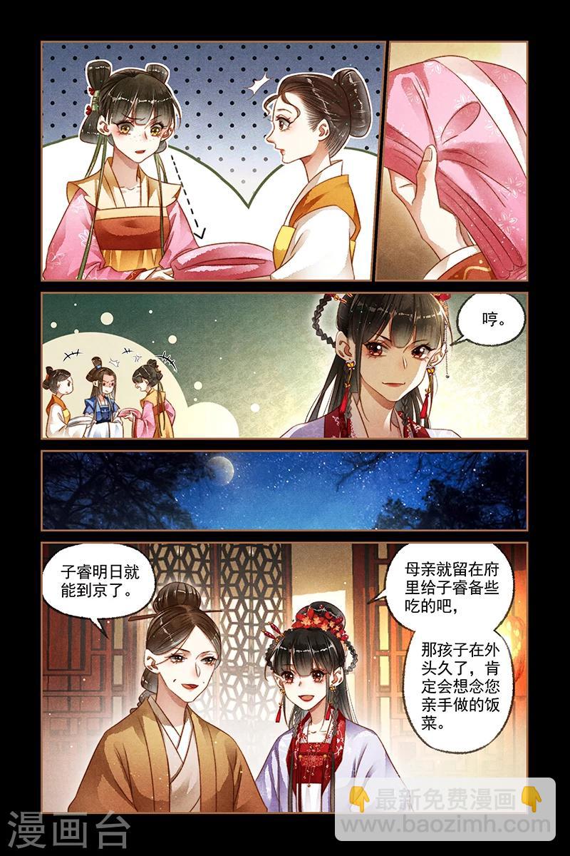 神醫嫡女 - 第176話 不懷好意 - 2