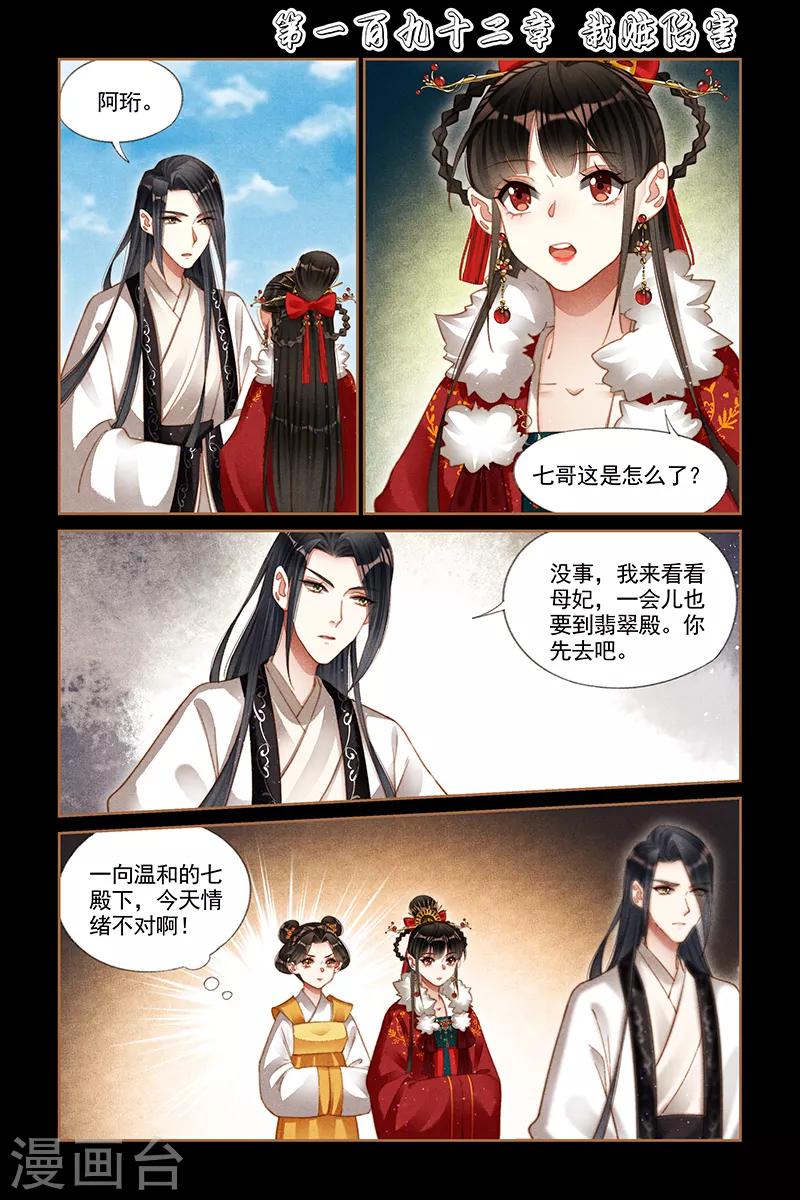神醫嫡女 - 第192話 栽贓陷害 - 1