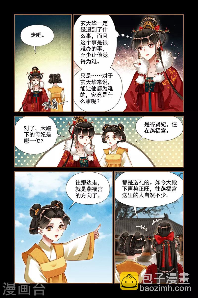 神醫嫡女 - 第192話 栽贓陷害 - 2
